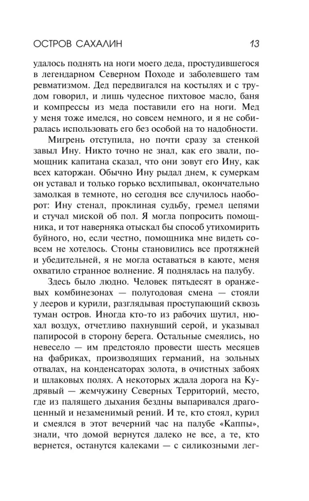 Wyspa Sachalin